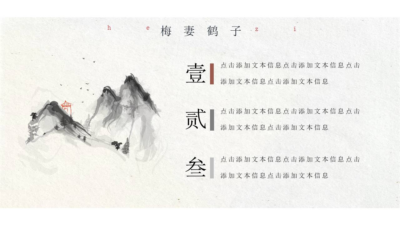 中国古风 (7).pptx